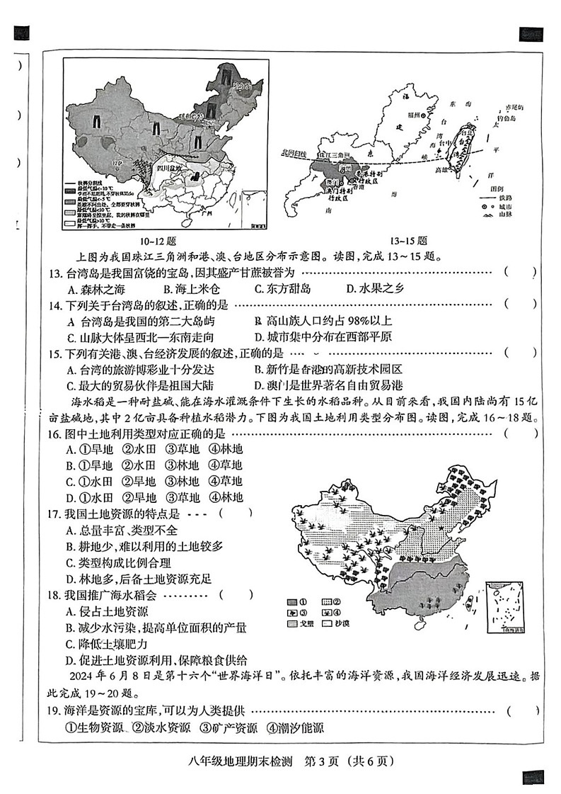 河北省石家庄市桥西区部分学校2024-2025学年八年级上学期期末地理试题第3页