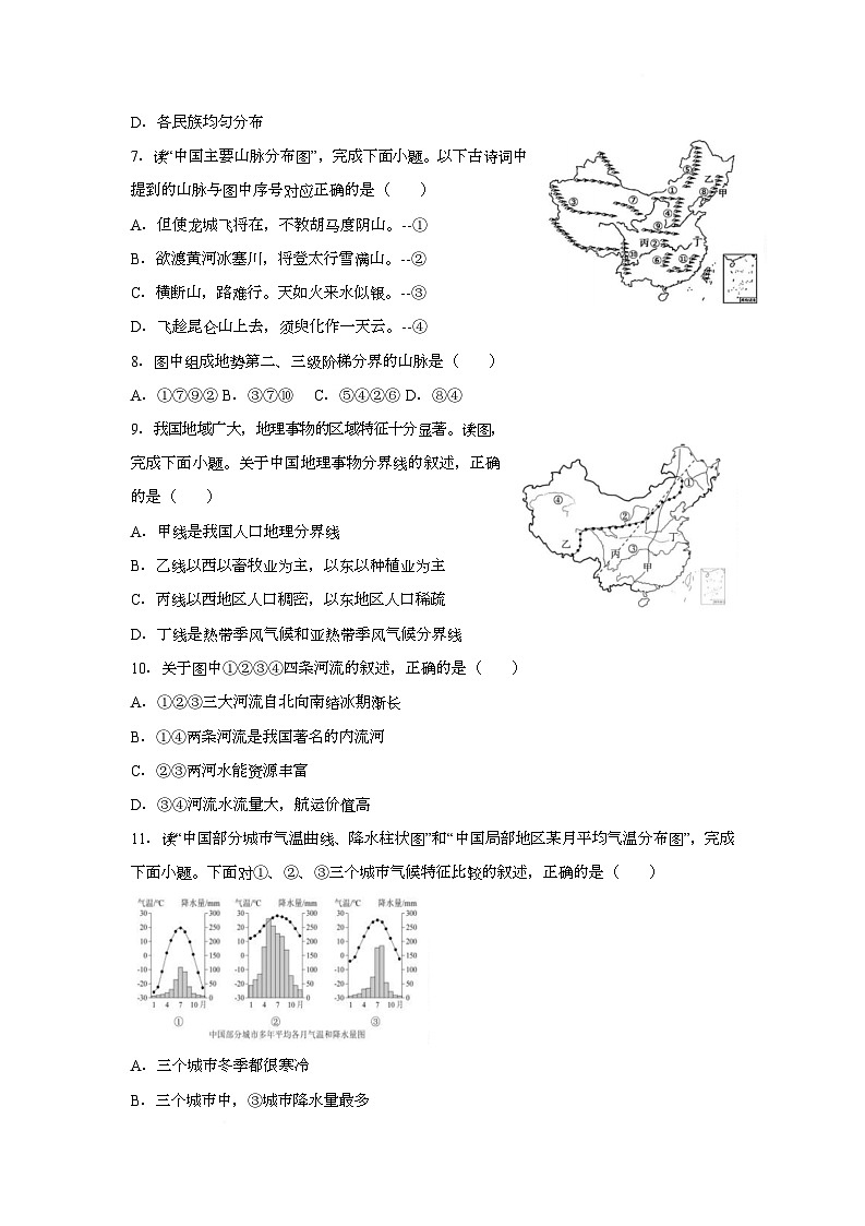 甘肃省定西市岷县2025-2026学年八年级上学期期中地理试卷第2页