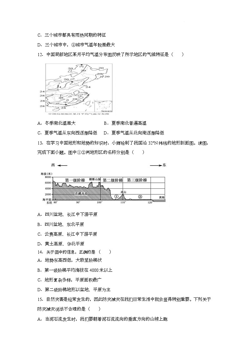 甘肃省定西市岷县2025-2026学年八年级上学期期中地理试卷第3页