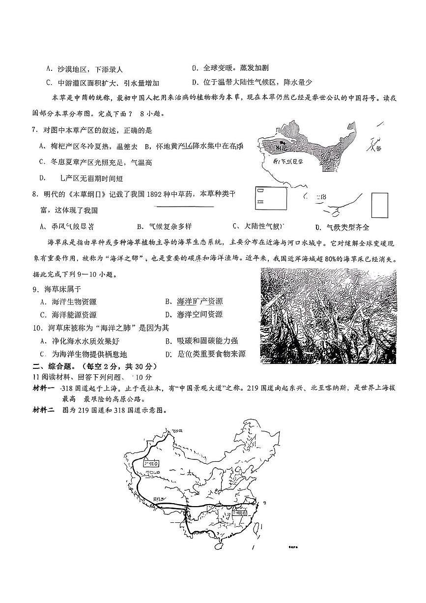 湖北省武汉市汉阳区四校2025-2026学年八年级上学期期中地理试题第2页