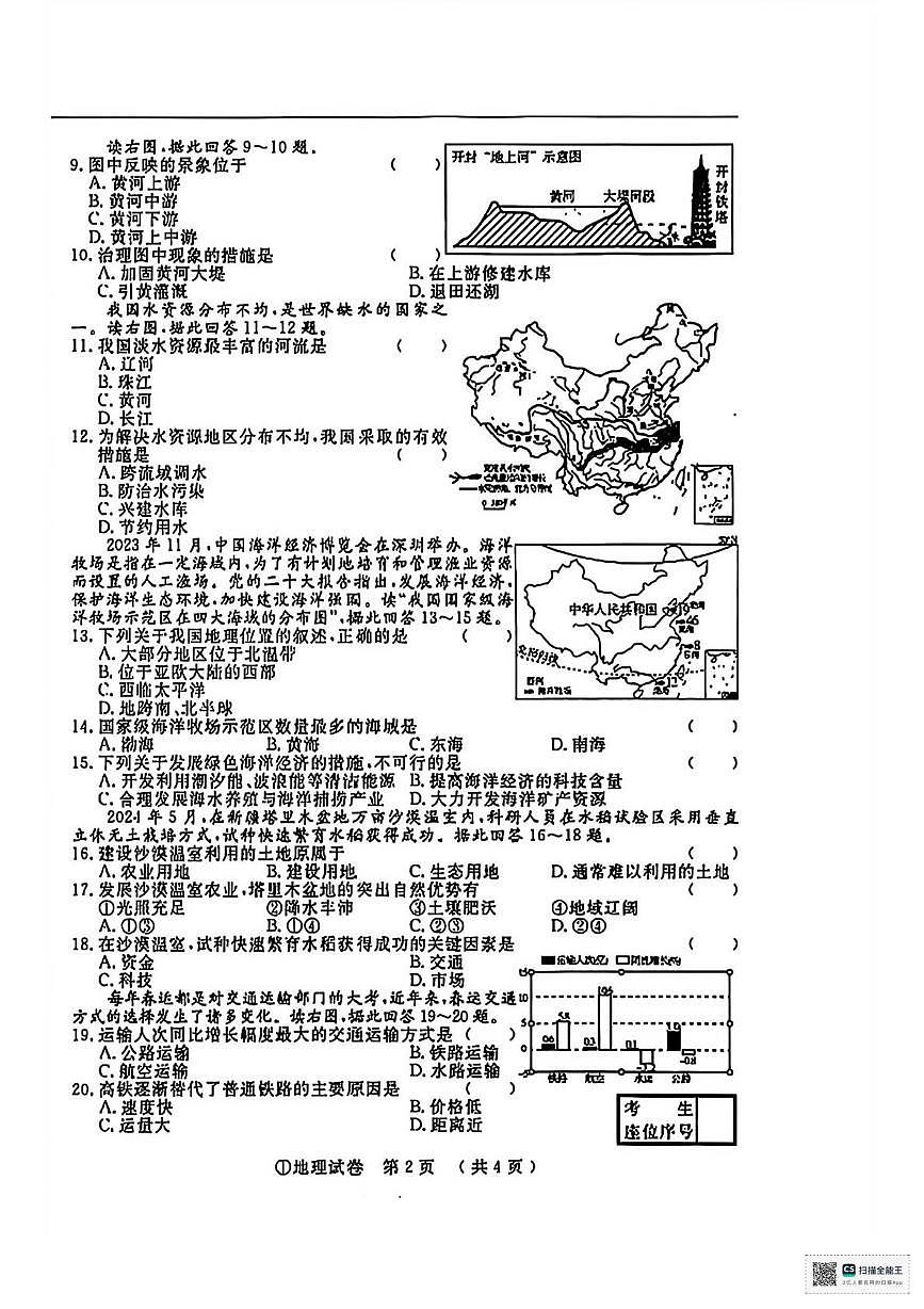 宁夏回族自治区固原市第六中学2025-2026学年八年级上学期第三次月考地理试卷第2页