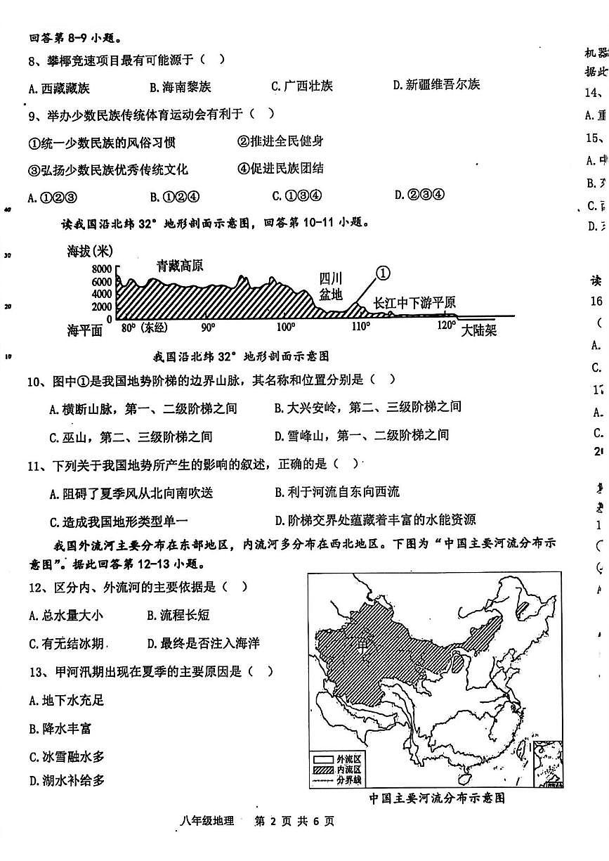 河南省镇平县2025-2026学年八年级上学期12月月考地理试卷第2页