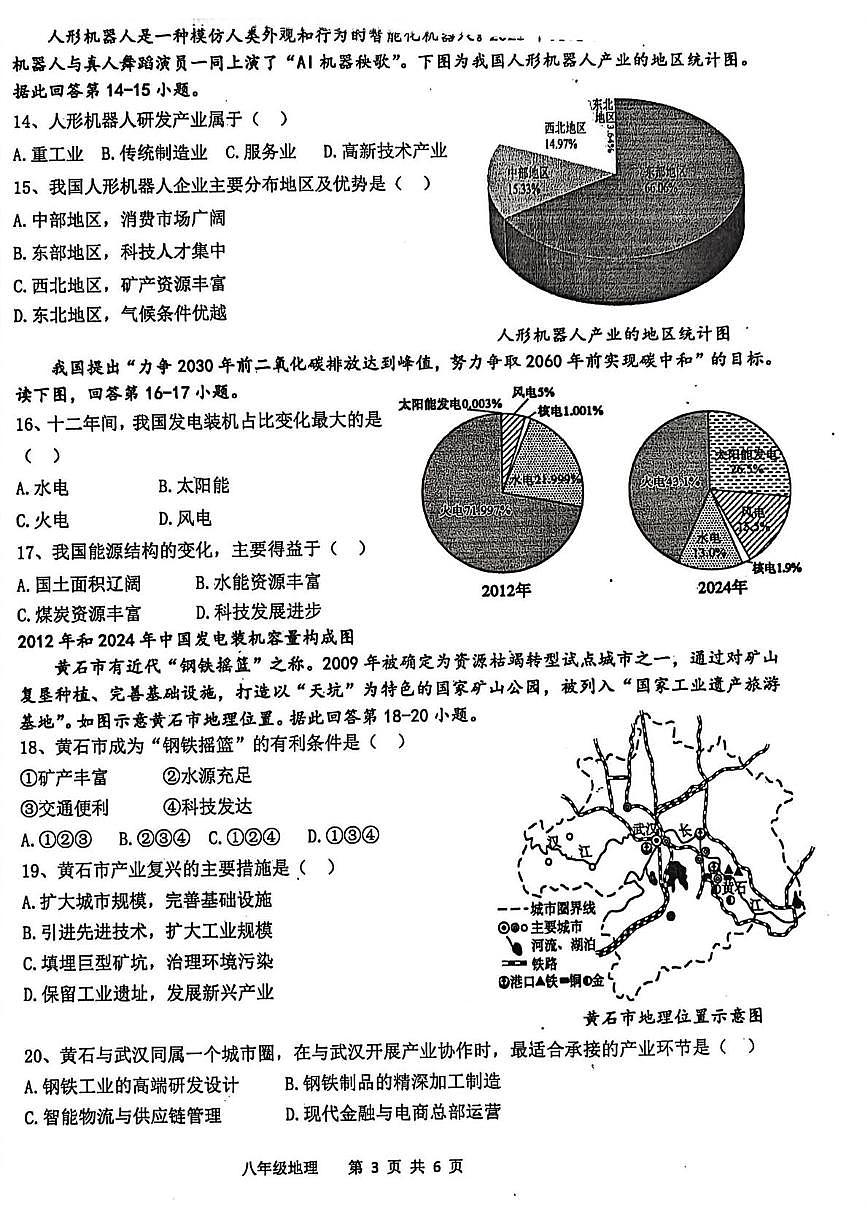 河南省镇平县2025-2026学年八年级上学期12月月考地理试卷第3页