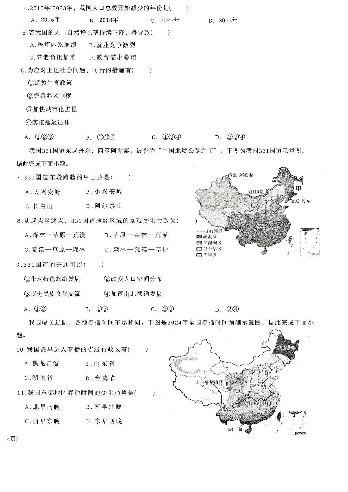 广东省揭阳市华美实验学校2025-2026学年八年级上学期12月月考地理试卷第2页