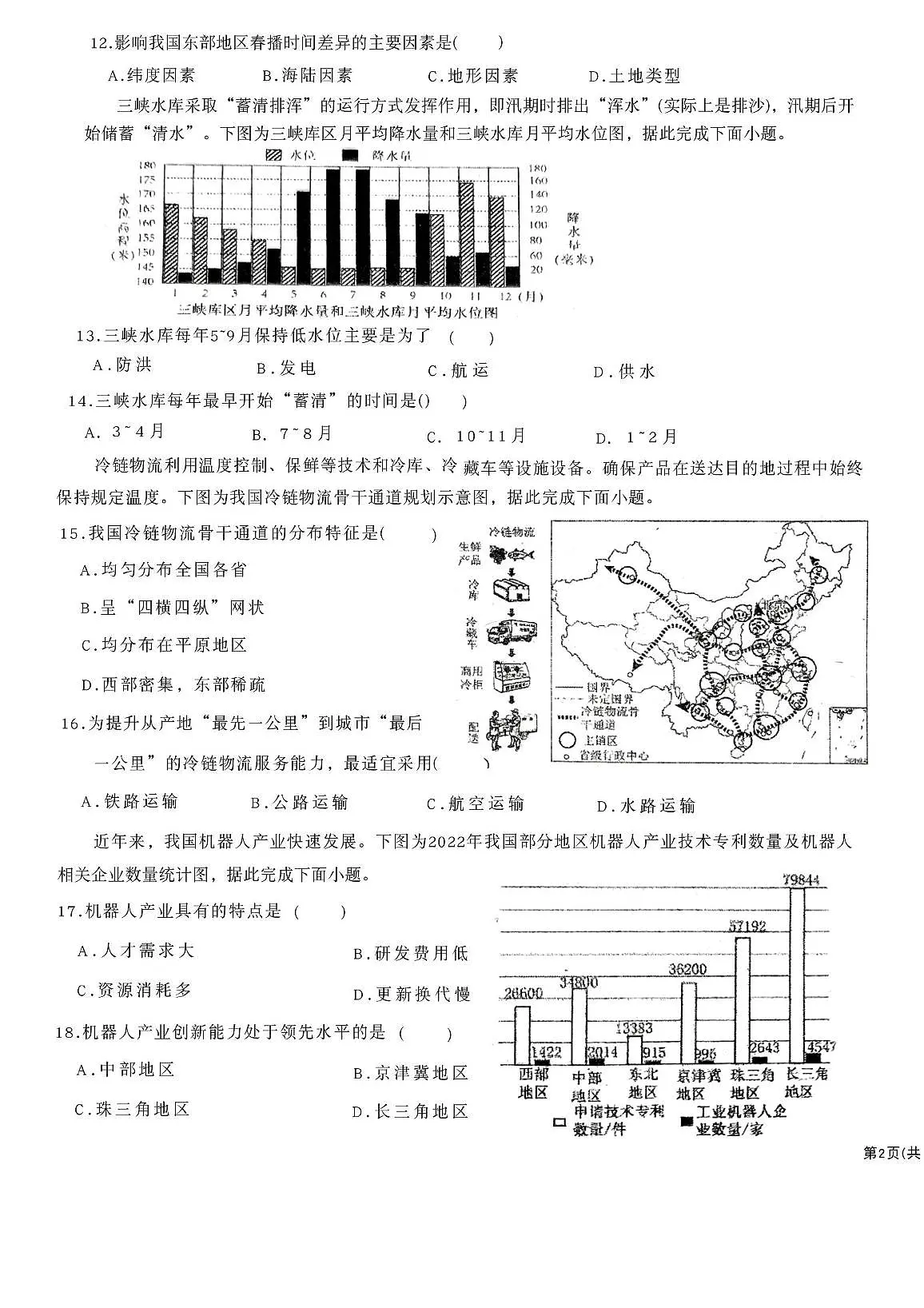 广东省揭阳市华美实验学校2025-2026学年八年级上学期12月月考地理试卷第3页
