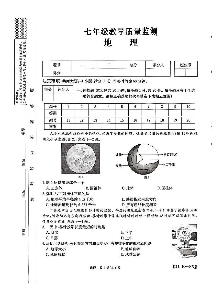 福建省漳州市平和县2025-2026学年七年级上学期期中考试地理试题第1页