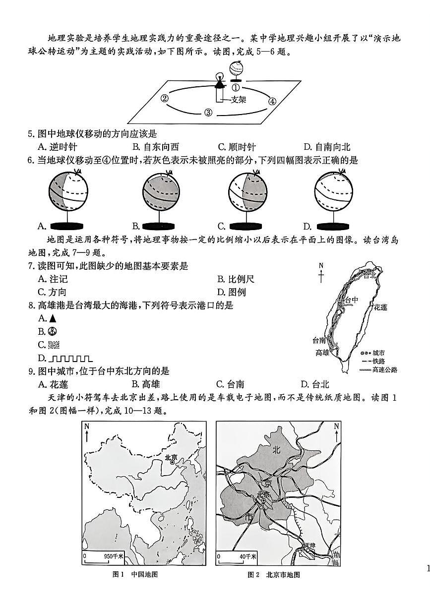 福建省漳州市平和县2025-2026学年七年级上学期期中考试地理试题第2页