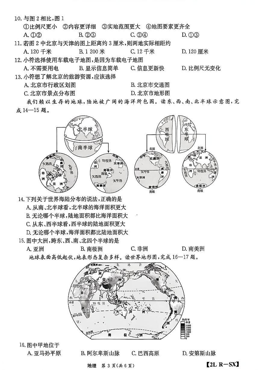 福建省漳州市平和县2025-2026学年七年级上学期期中考试地理试题第3页
