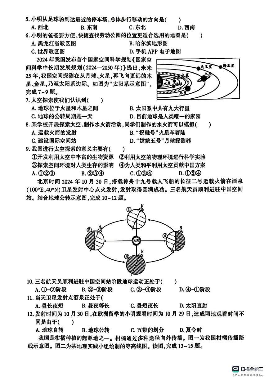 黑龙江哈尔滨市香坊区2024-2025学年七年级上学期期末地理试卷第2页