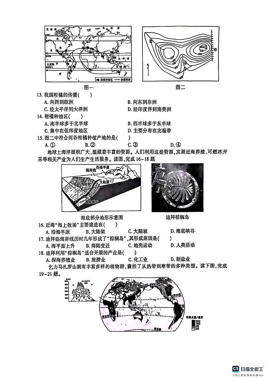 黑龙江哈尔滨市香坊区2024-2025学年七年级上学期期末地理试卷第3页