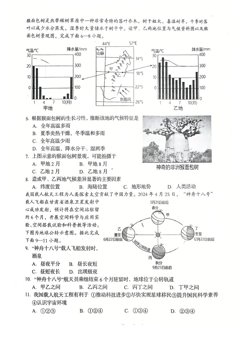 河北省张家口市桥西区2024-2025学年七年级上学期期末地理试卷第2页