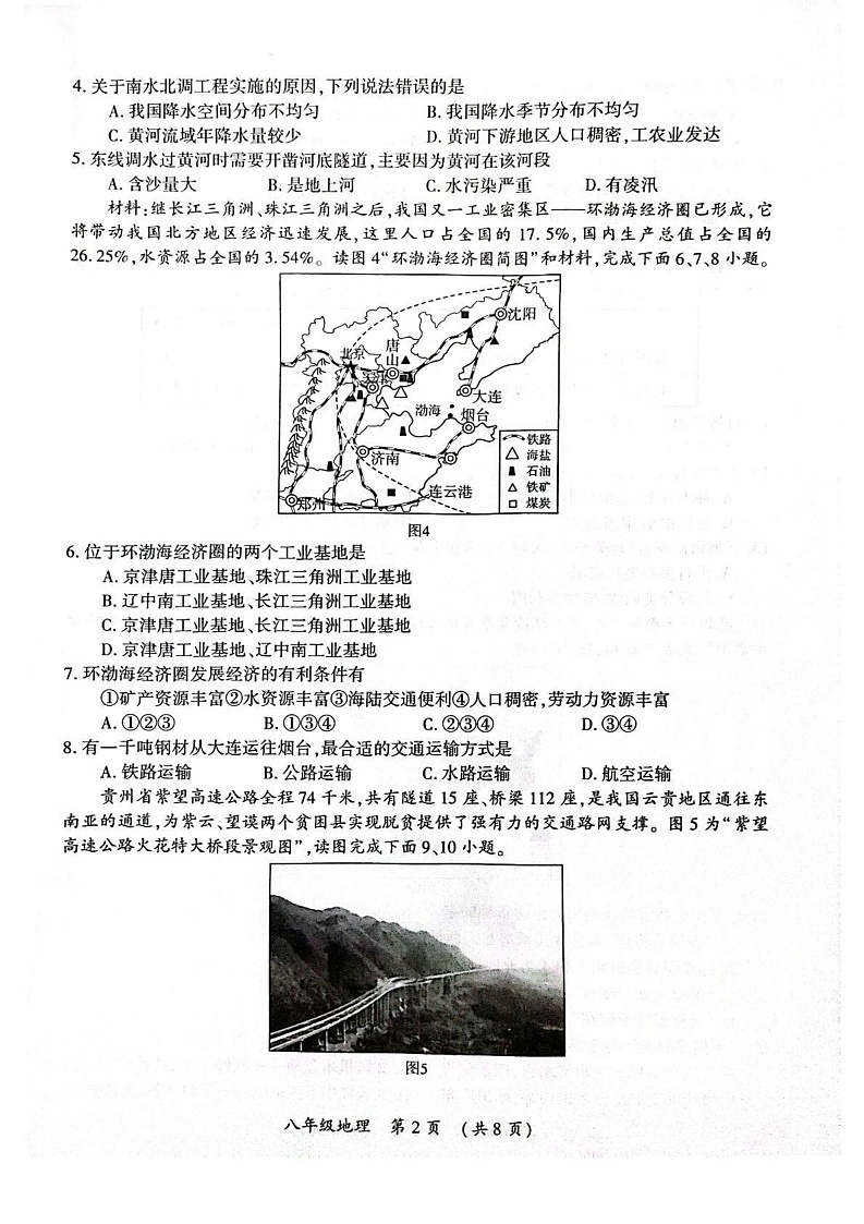 河南省开封市2024-2025学年八年级上学期期末地理试卷第2页