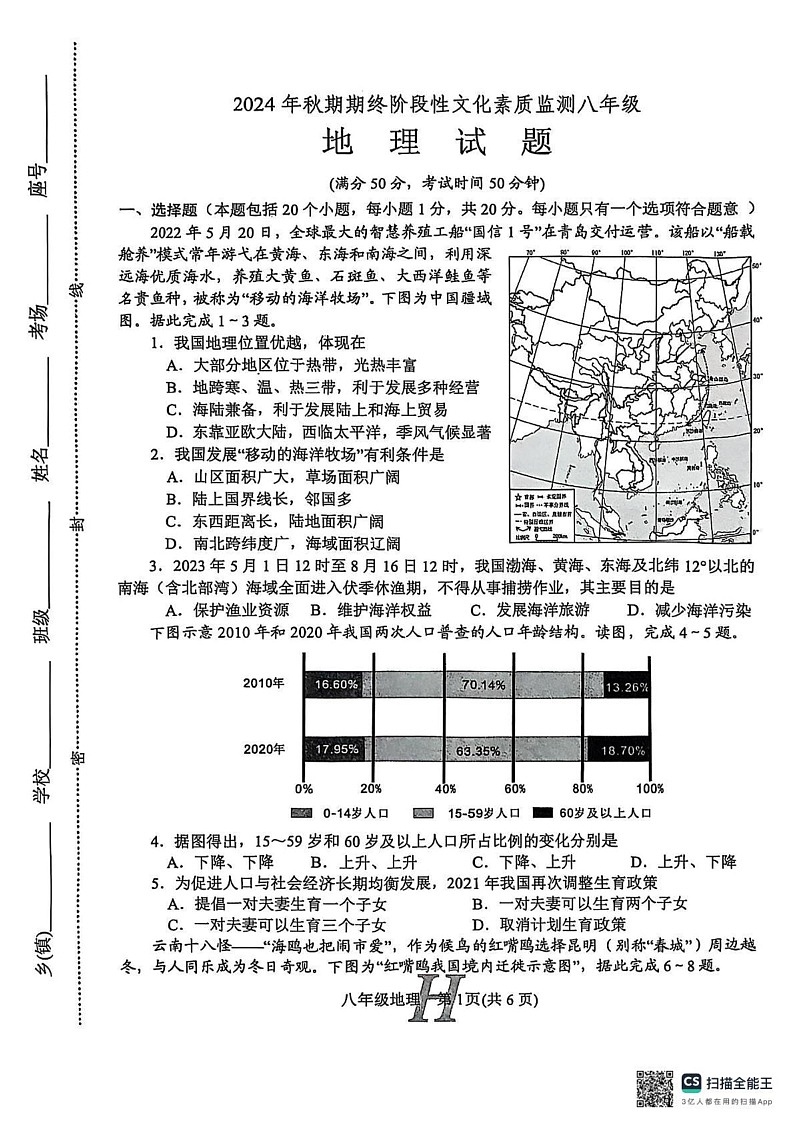 河南省南阳市唐河县2024-2025学年八年级上学期期末地理试题第1页