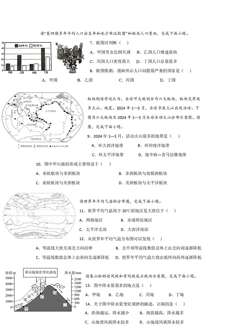 河南省驻马店市第二初级中学2024-2025学年七年级上学期期末地理试题第2页