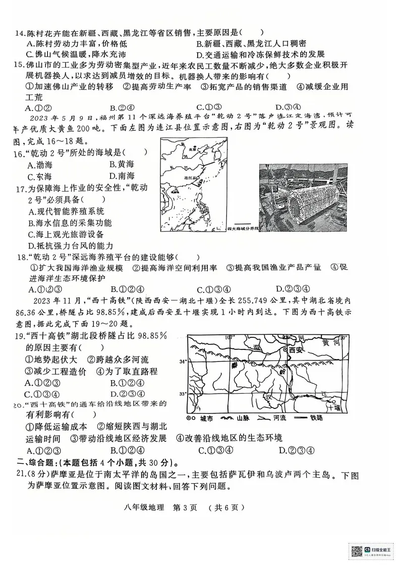 河南省驻马店市2024-2025学年八年级上学期期末地理试题第3页