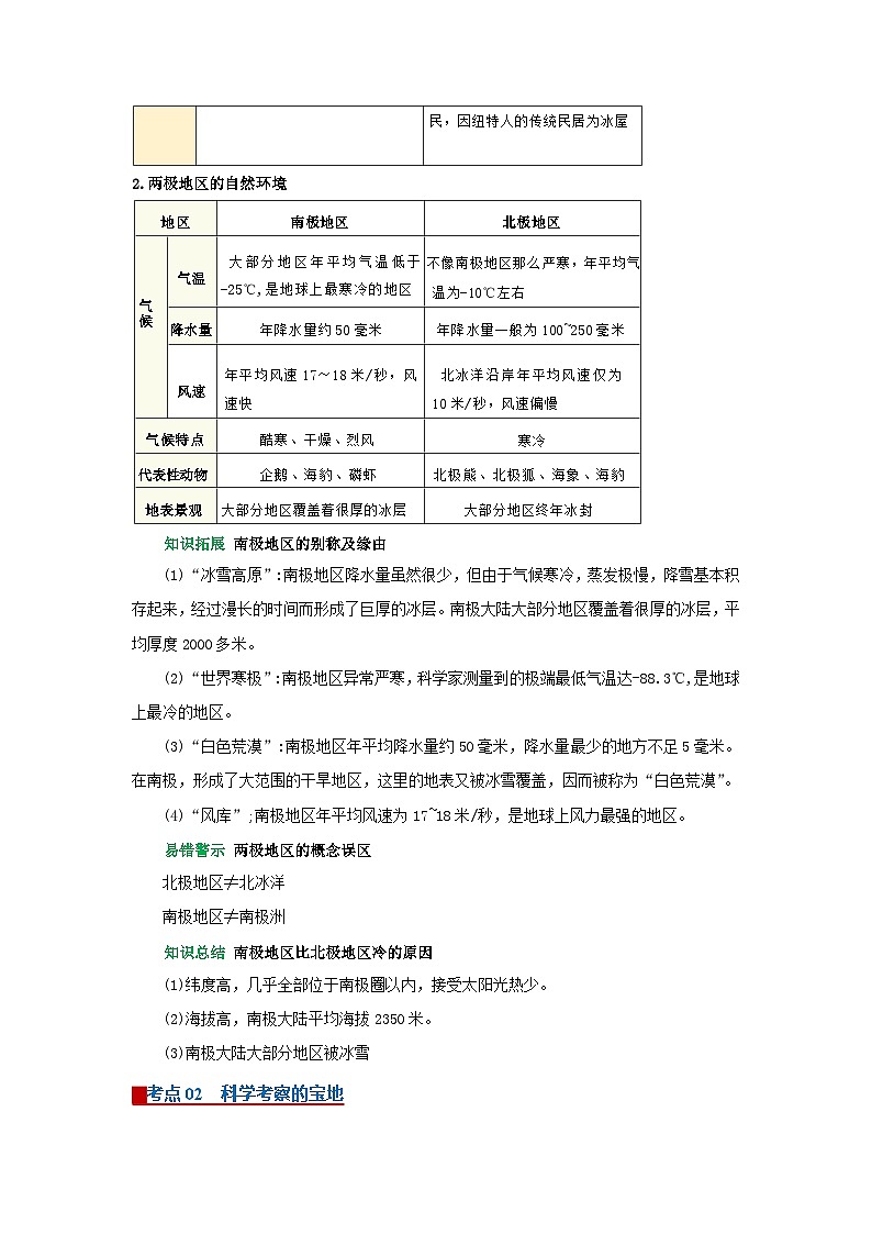 专题13 极地地区（word）2025-2026学年初中地理人教版2024一轮复习学案知识点+习题（解析版 )第2页