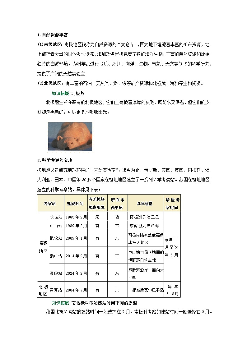 专题13 极地地区（word）2025-2026学年初中地理人教版2024一轮复习学案知识点+习题（原卷版 )第3页