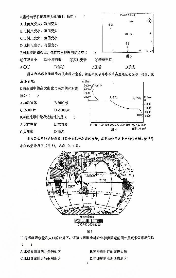 辽宁省营口市2024-2025学年第一学期七年级地理期末试卷（含答案）第2页