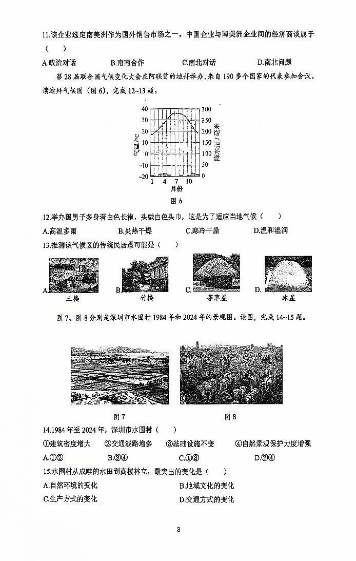 辽宁省营口市2024-2025学年第一学期七年级地理期末试卷（含答案）第3页