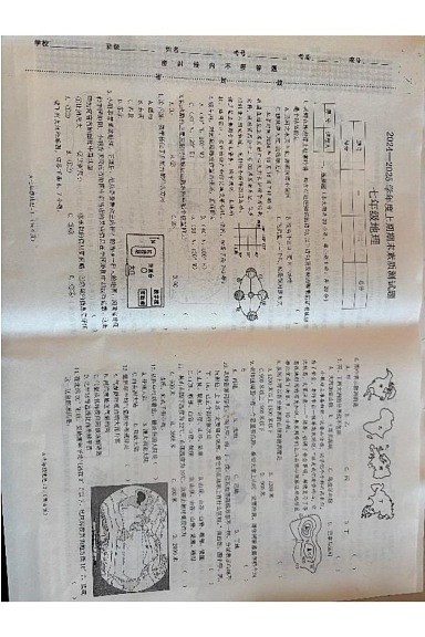 河南省驻马店市新蔡县2024-2025学年七年级上学期期末地理试题第1页