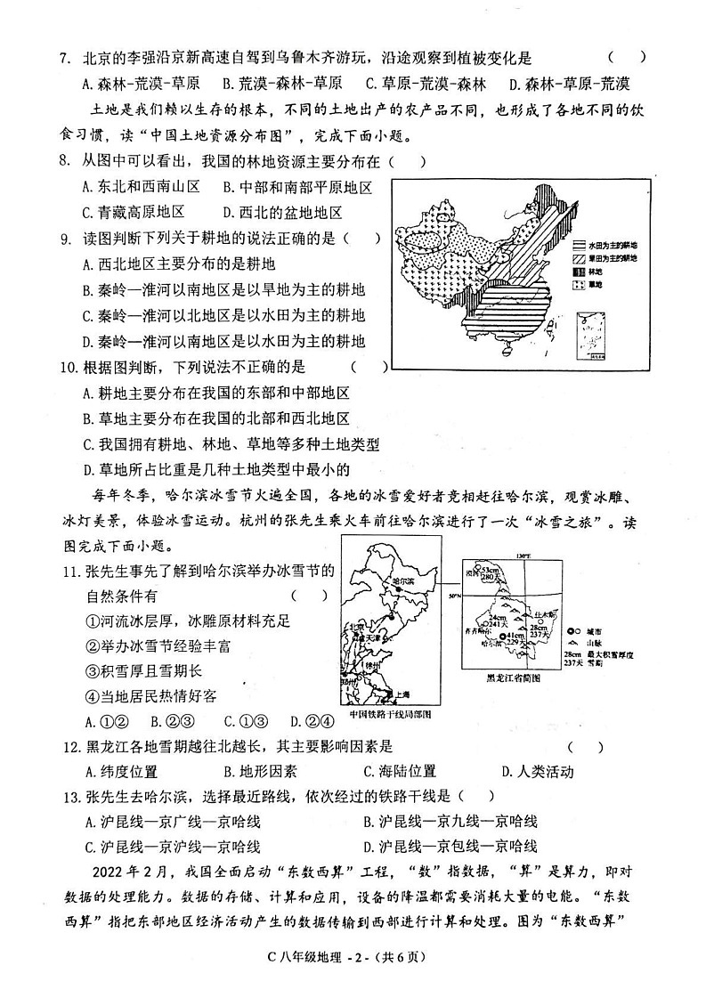 河南省驻马店市确山县2024-2025学年八年级上学期期末地理试题第2页