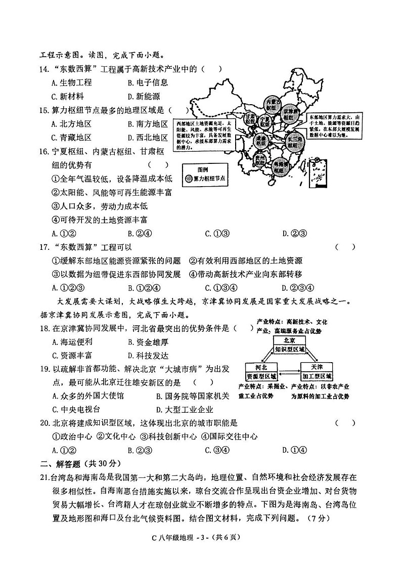 河南省驻马店市确山县2024-2025学年八年级上学期期末地理试题第3页