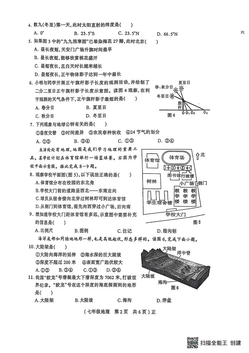 河南省驻马店市正阳县2024-2025学年七年级上学期期末地理试题第2页