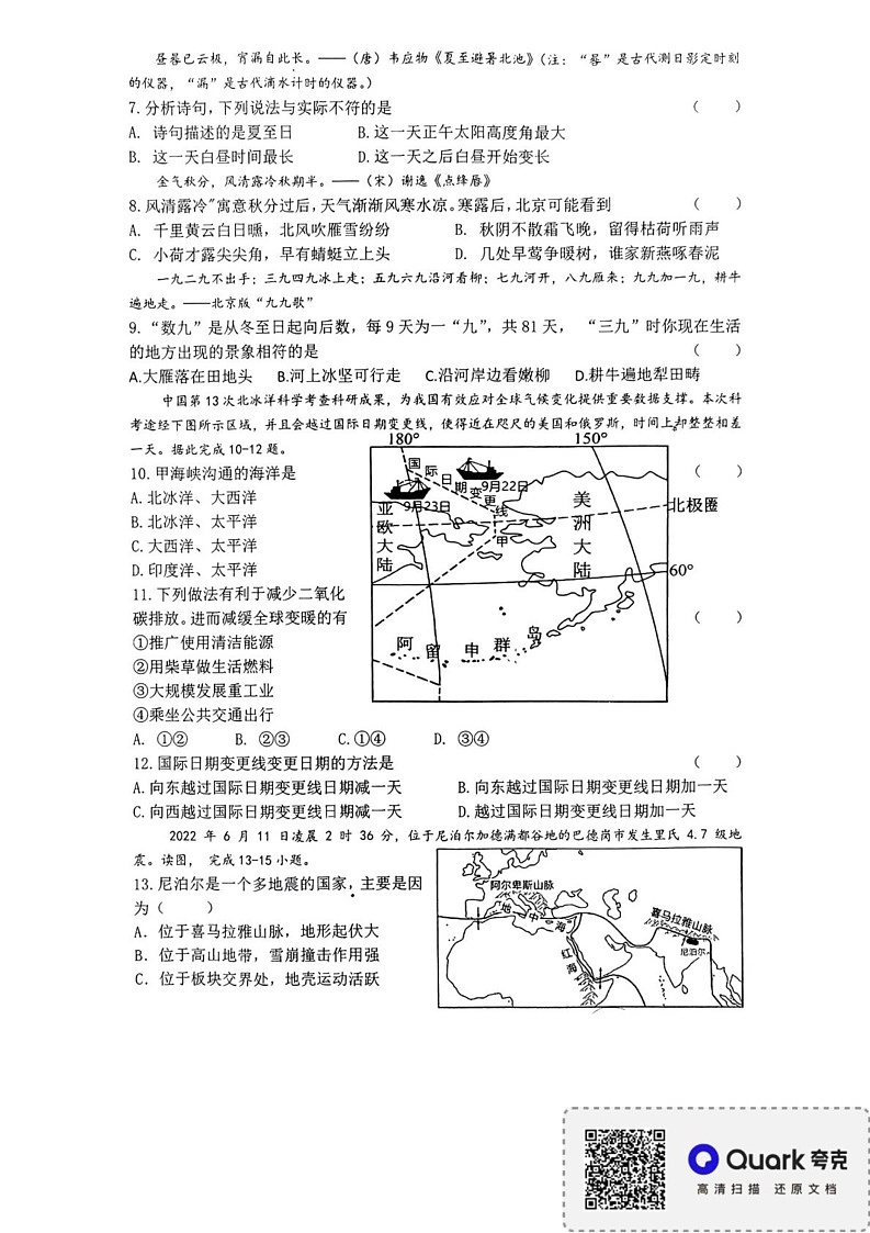 黑龙江省哈尔滨市巴彦县2024-2025学年七年级上学期期末地理试题第2页