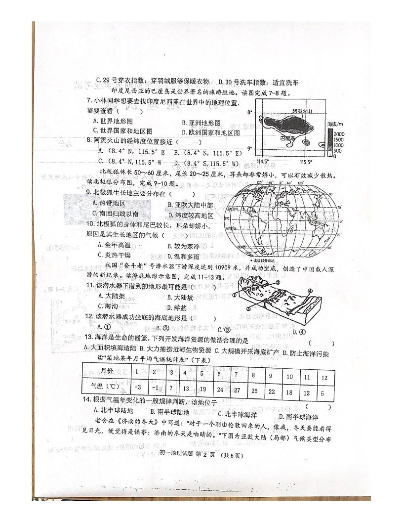 黑龙江省齐齐哈尔市2024-2025学年七年级上学期期末地理试题第2页