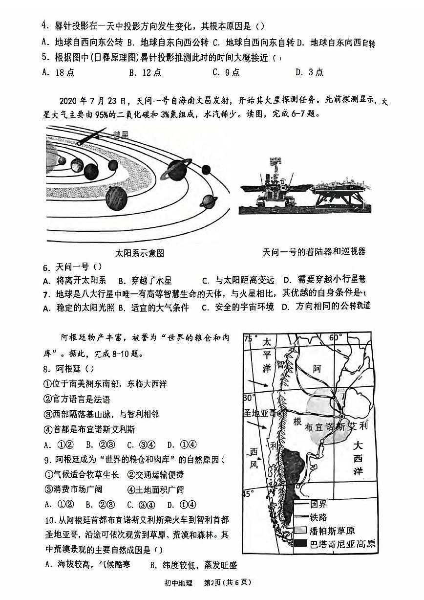 辽宁省沈阳市皇姑区2024-2025学年第一学期七年级地理期末试卷（含答案）第2页