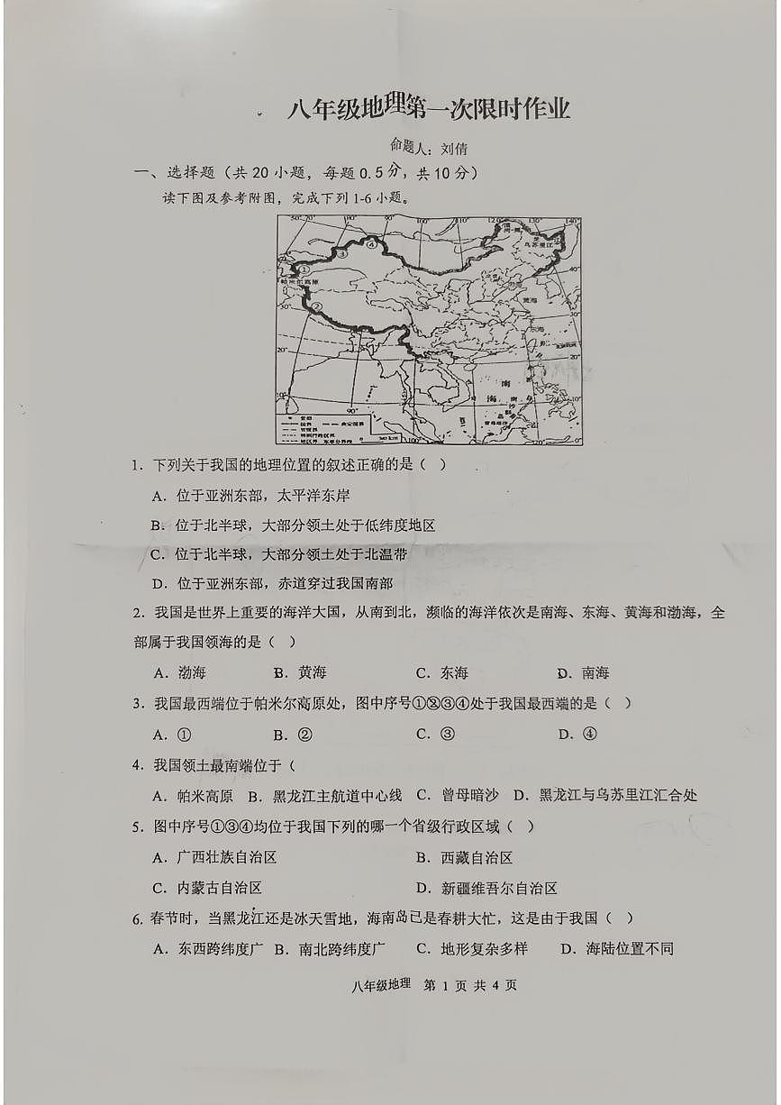 江苏省盐都区实验学校等校2024-2025学年八年级上学期10月月考地理试题第1页