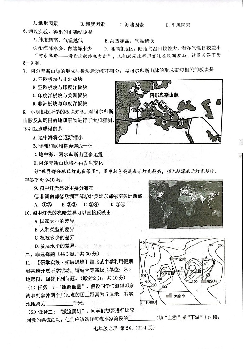 湖北省襄阳市枣阳市2024-2025学年七年级上学期1月期末地理•生物试题第2页