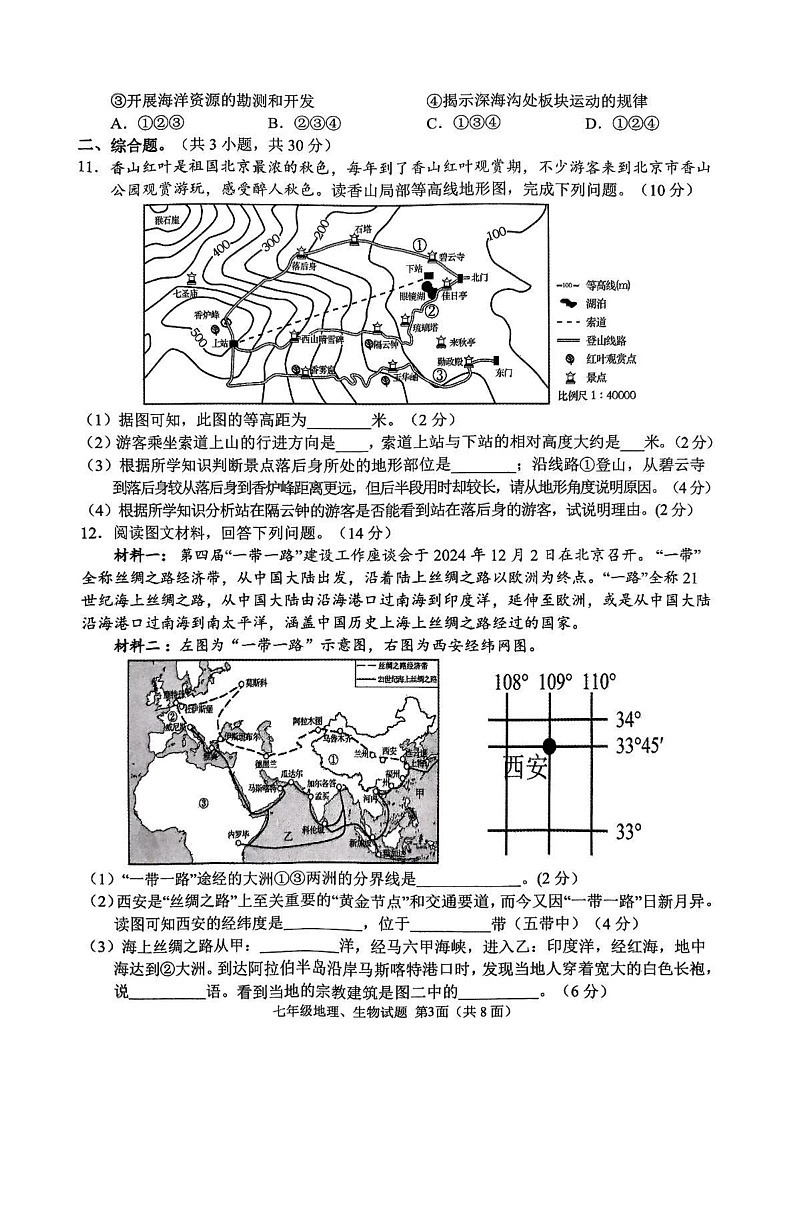 湖北省襄阳市谷城县2024-2025学年七年级上学期期末地理·生物试题第3页
