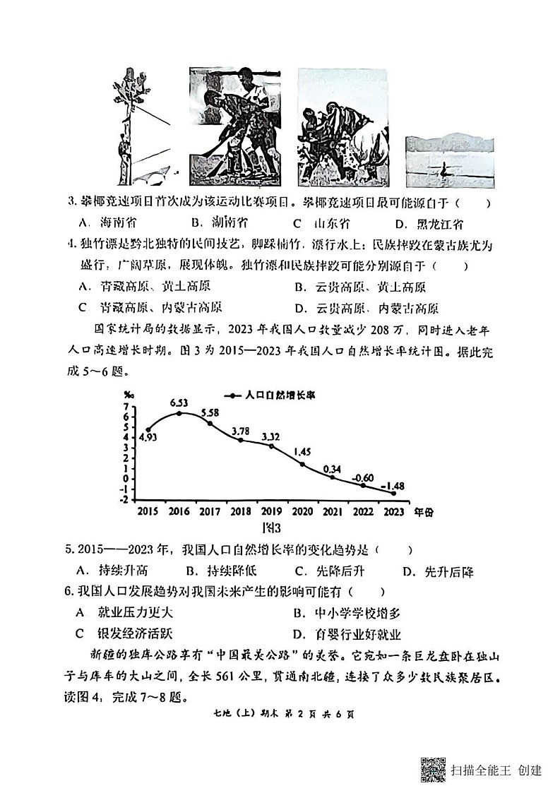 湖北省孝感市汉川市2024-2025学年七年级上学期期末地理试题第2页