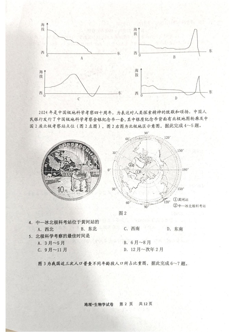 湖北省孝感市孝昌县2024-2025学年八年级上学期1月期末地理•生物试题第2页