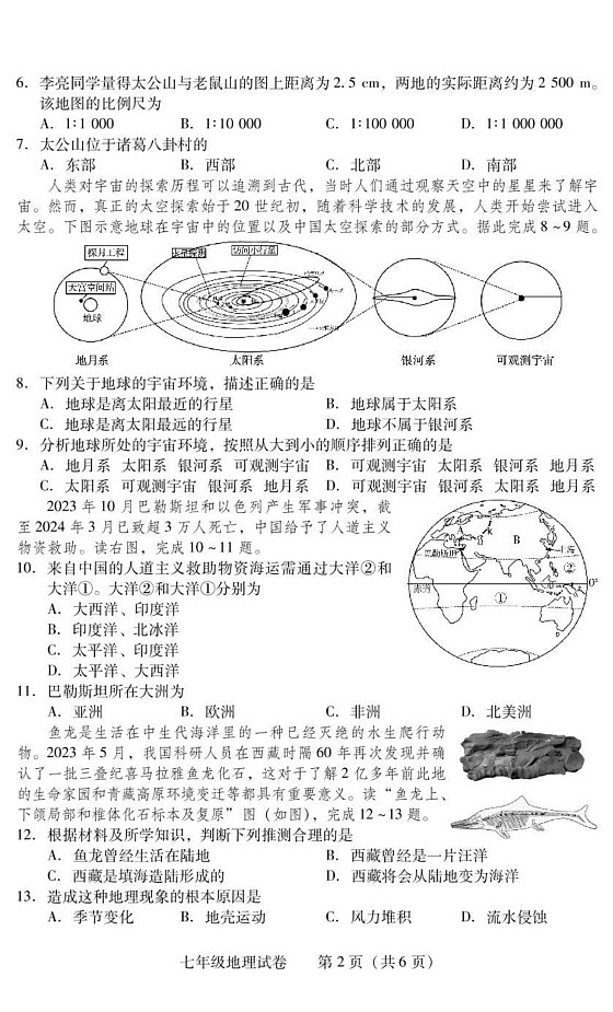 湖南省衡阳市常宁市2024-2025学年七年级上学期期末地理试题第2页