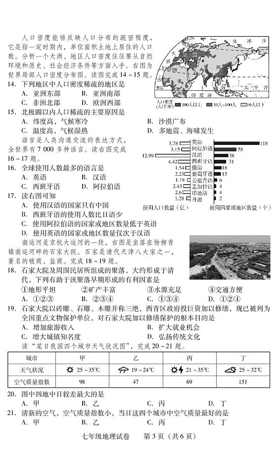 湖南省衡阳市常宁市2024-2025学年七年级上学期期末地理试题第3页
