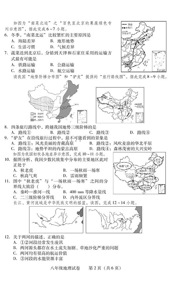 湖南省衡阳市常宁市2024-2025学年八年级上学期期末地理试题第2页
