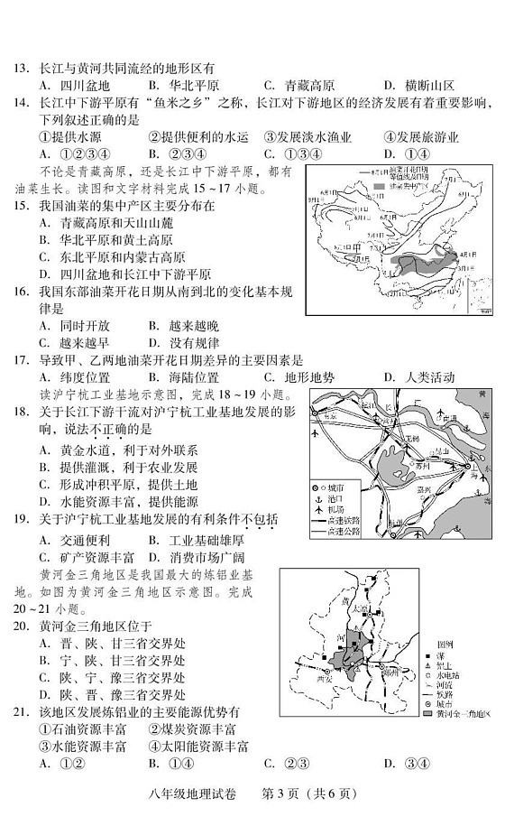 湖南省衡阳市常宁市2024-2025学年八年级上学期期末地理试题第3页