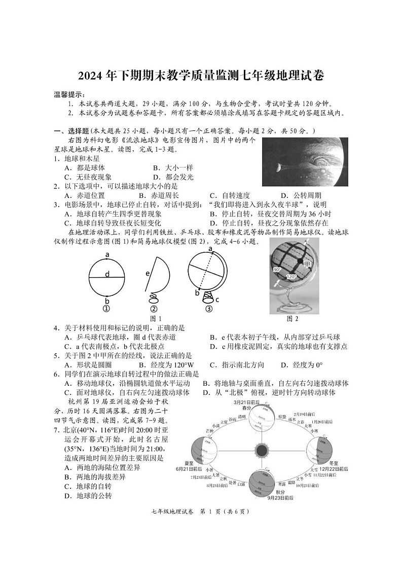 湖南省岳阳市2024-2025学年七年级上学期期末地理试题第1页