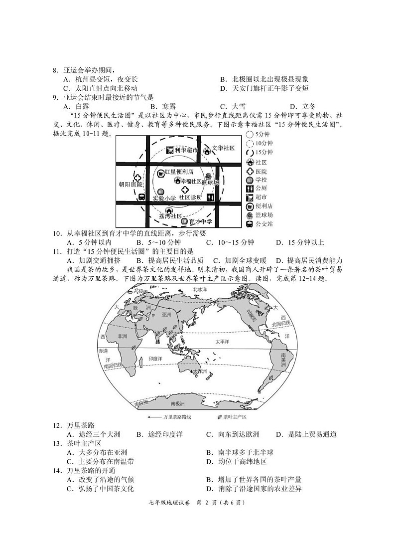 湖南省岳阳市2024-2025学年七年级上学期期末地理试题第2页