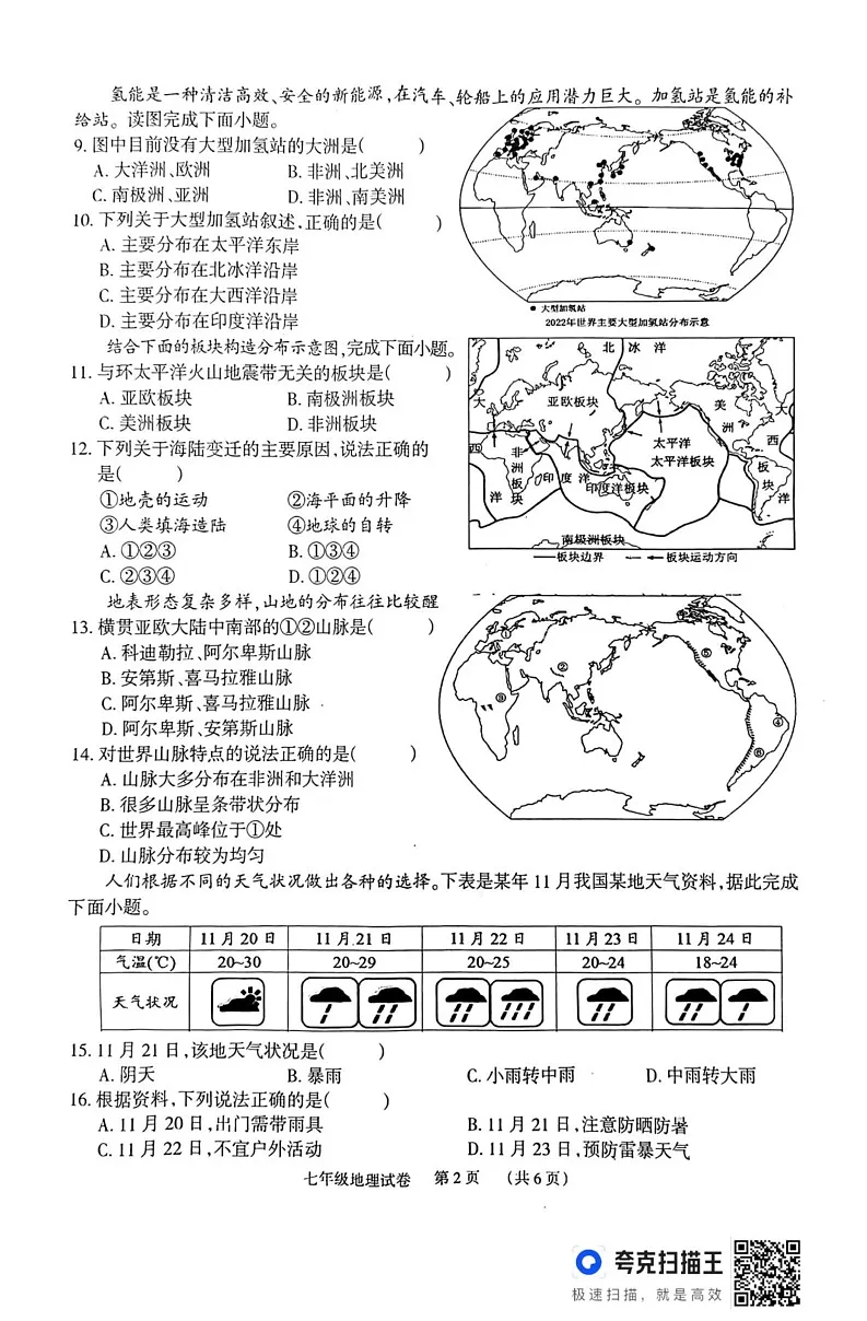 湖南省岳阳市临湘市2024-2025学年七年级上学期期末地理试题第2页