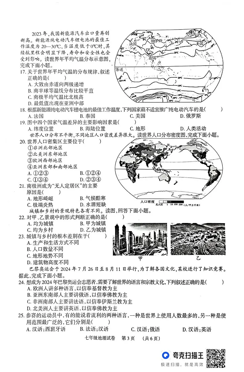 湖南省岳阳市临湘市2024-2025学年七年级上学期期末地理试题第3页