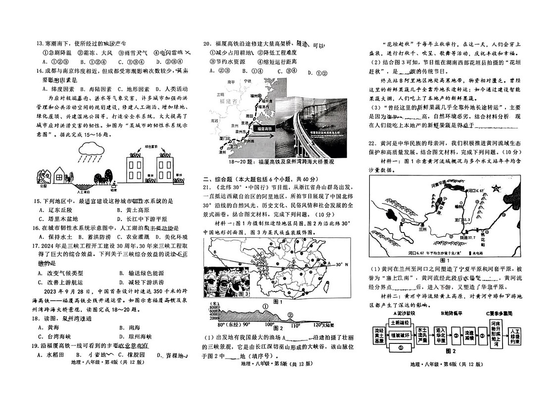 湖南省长沙市雨花区2024-2025学年八年级上学期期末地理试题第2页