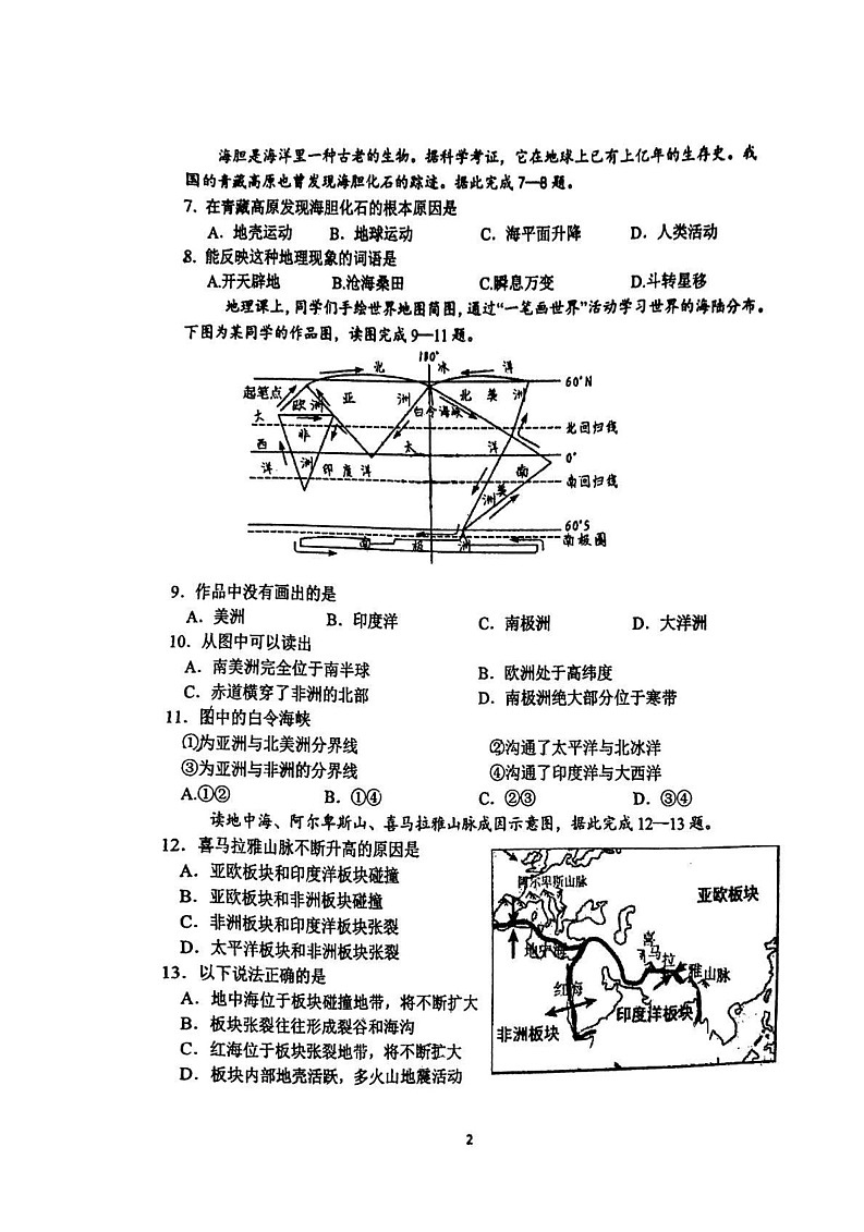 吉林省吉林市第七中学大学区2024-2025学年七年级上学期期末地理试卷第2页