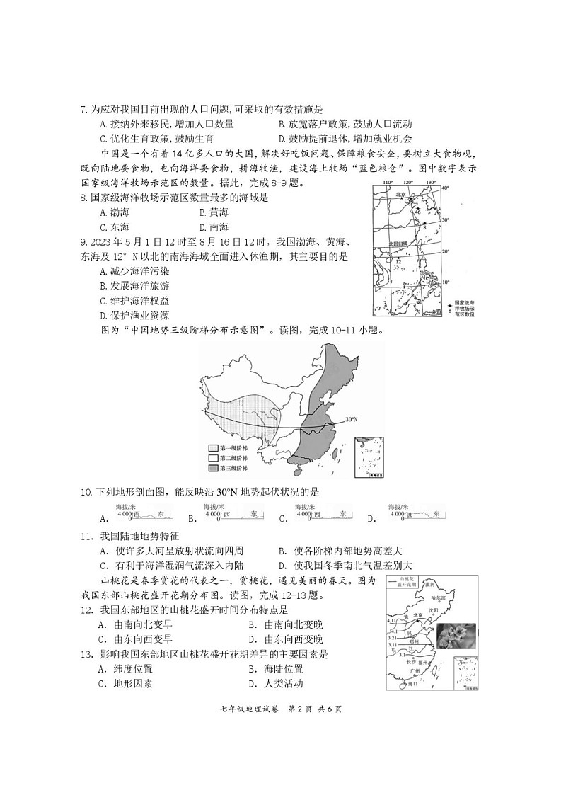 湖南省株洲市渌口区2024-2025学年八年级上学期期末地理试题第2页