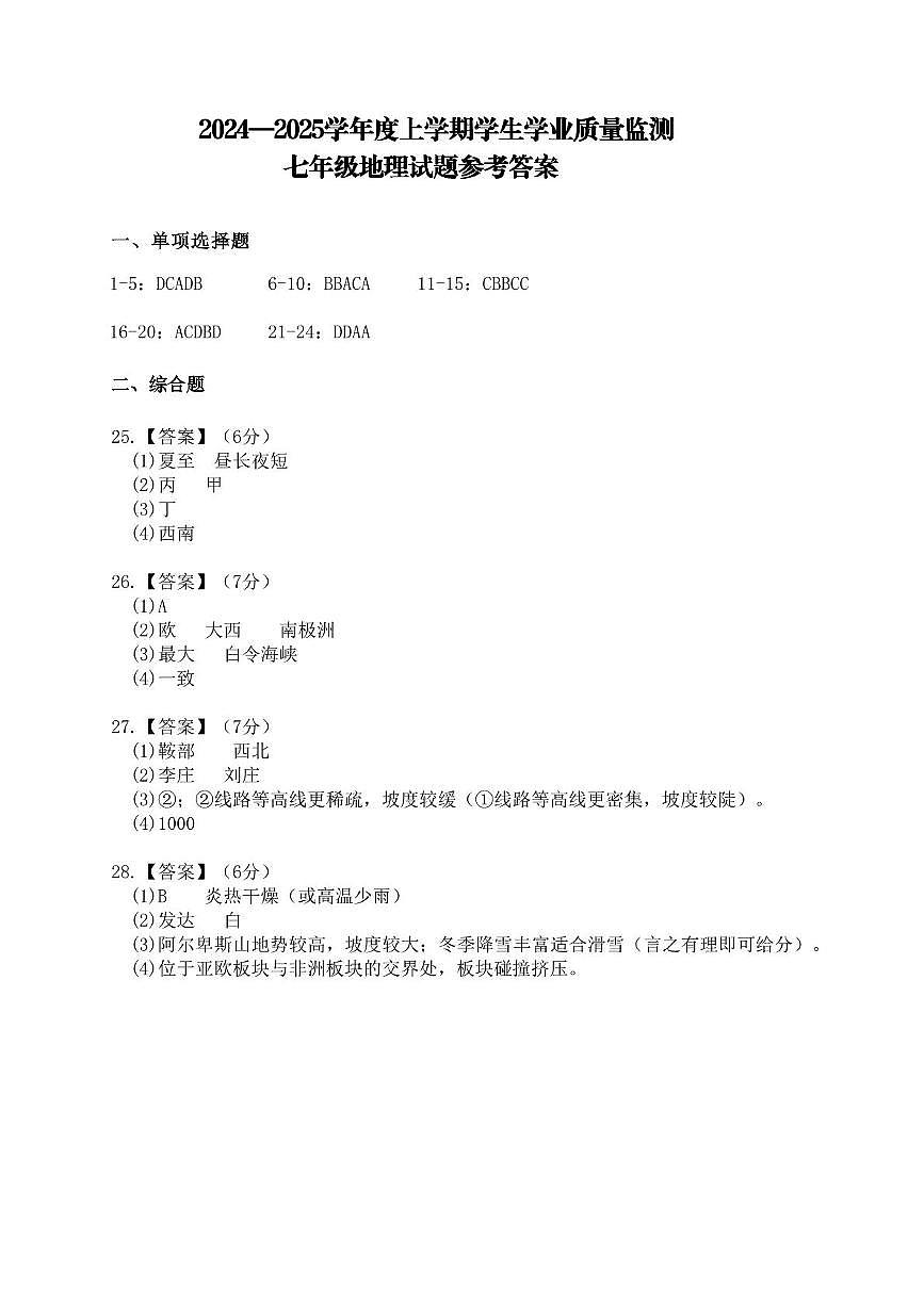 （最新）七年级（上）地理参考答案第1页