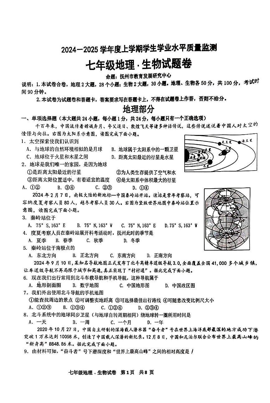 2024-2025抚州联考七上地理期末考试第1页