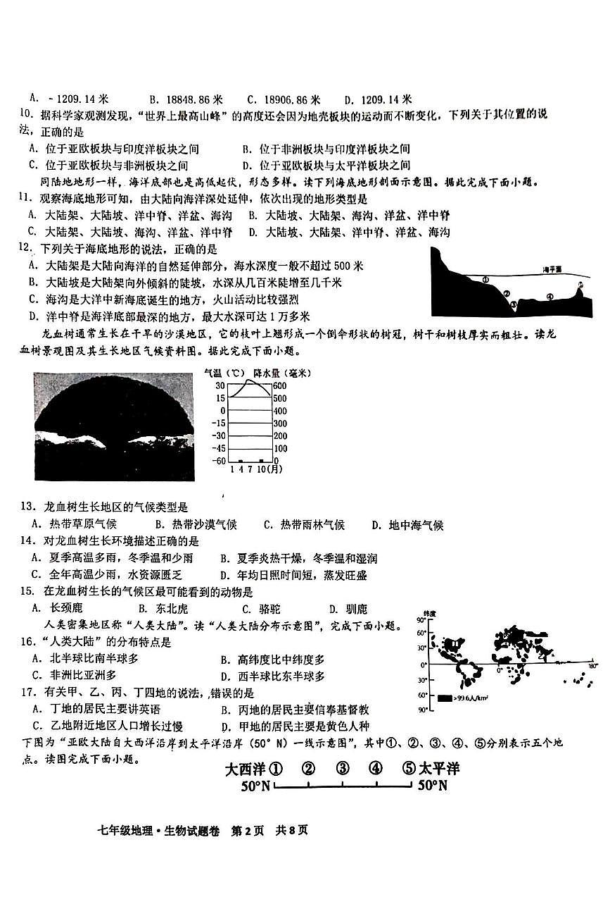 2024-2025抚州联考七上地理期末考试第2页