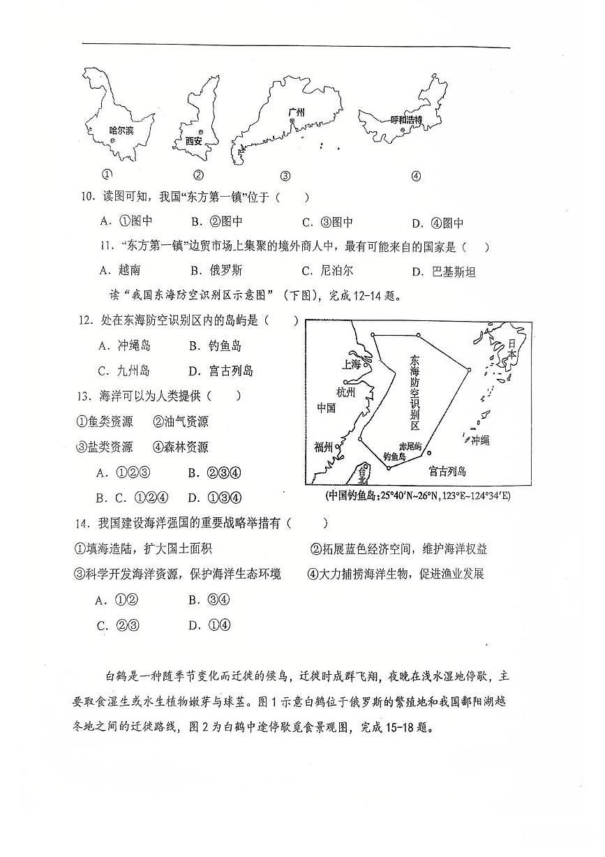 广东省江门第二中学2025-2026学年八年级上学期期中地理试卷第3页